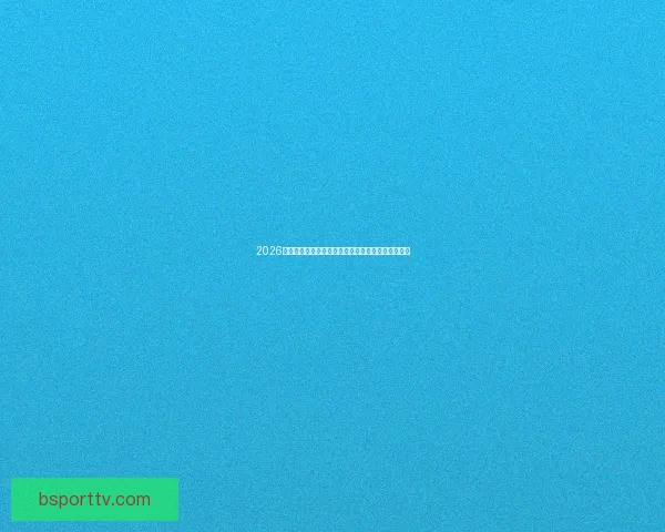 2026年美加墨世界杯赛程安排及各阶段比赛时间详细解读